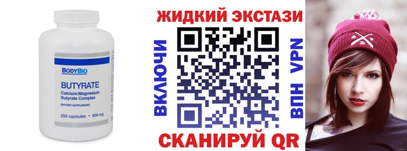БУТИРАТ вода  Чистополь 